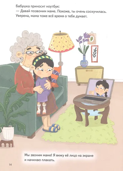 Я дерусь. Полезные сказки - фото 5