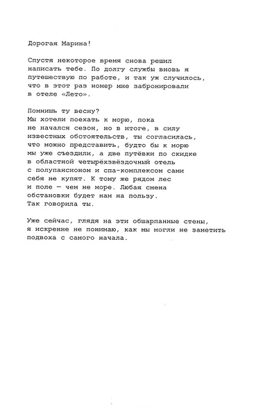 Отель "Лето" - фото 2