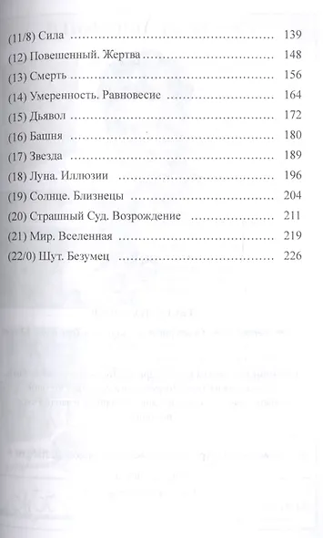 Медитации на Старшие Арканы Таро - фото 3