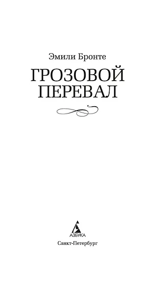 Грозовой перевал - фото 4