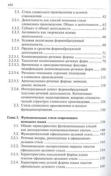 Стилистика текста Немецкий язык Теоретический курс (4,5 изд) (м) Брандес - фото 3
