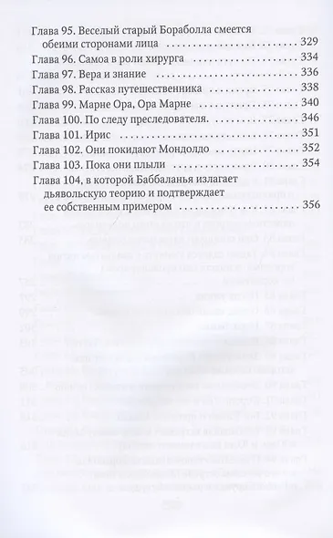 Марди и путешествие туда. Книга течений: роман - фото 6