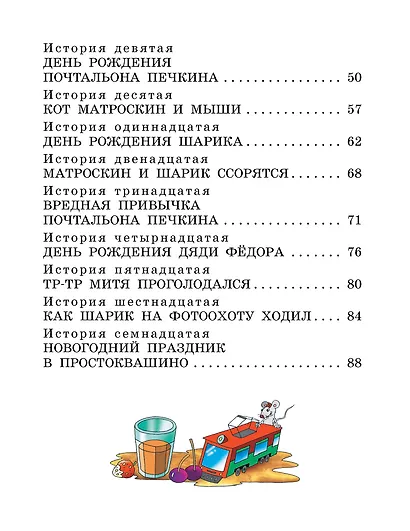 Праздники в деревне Простоквашино - фото 5