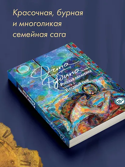 Русская канарейка. Блудный сын - фото 7