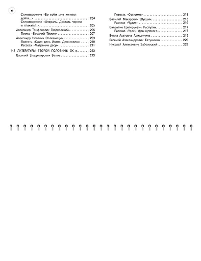 Литература: 5-11 классы - фото 6
