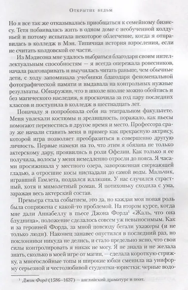 Открытие ведьм - фото 6