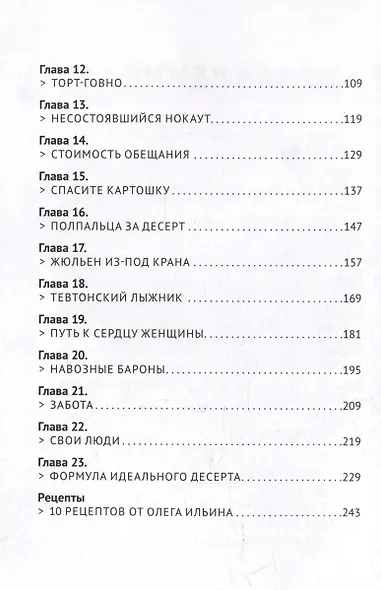 Рецепт сладкой жизни: Ингредиенты успеха от культового кондитера - фото 4