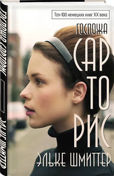 Госпожа Сарторис - фото 3