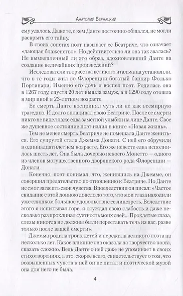 Бернацкий А. С. Неизвестная жизнь писателей, художников, композиторов.- Серия " Неизвестная жизнь" - фото 8
