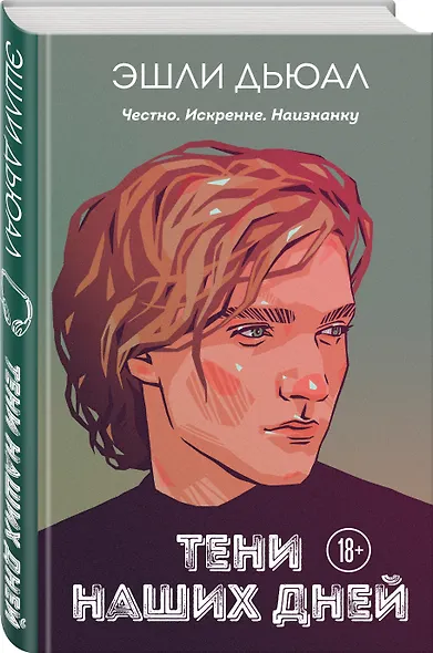 Тени наших дней - фото 3