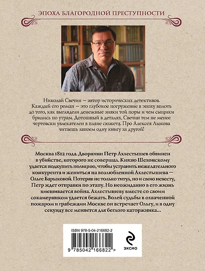 Комплект из 4 книг (Адский прииск, Московский апокалипсис, Месть - блюдо горячее, Завещание Аввакума) - фото 9