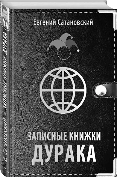 Если б я был русский царь. Советы Президенту. 3-е издание, переработанное и дополненное - фото 3