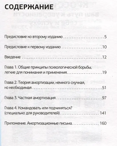 Психологическое айкидо - фото 3