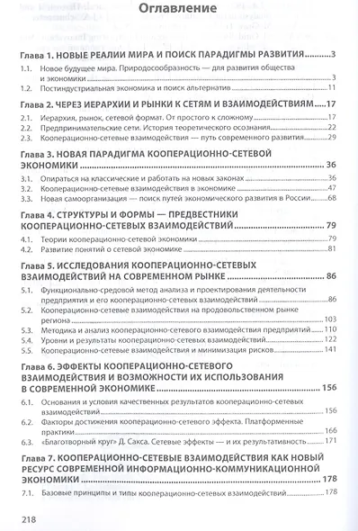 Экономика кооперационно-сетевых взаимодействий. Теория. Практика. Возможности. Монография - фото 2
