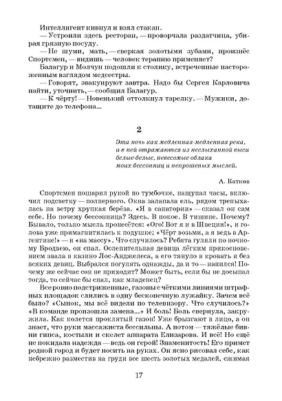 Узют-каны. Мистический детектив - фото 3