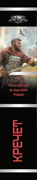 Кречет (сборник) - фото 4