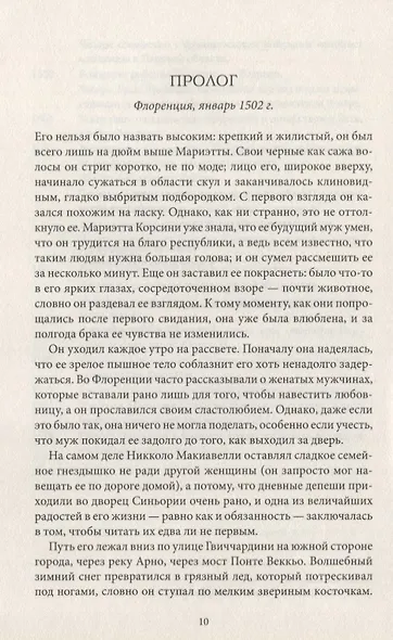 Борджиа. Во славу семьи - фото 3