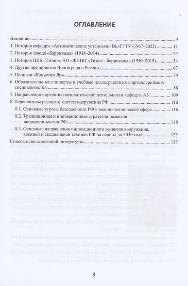 Введение в специальность. Ракетное и артиллерийское оружие - фото 2