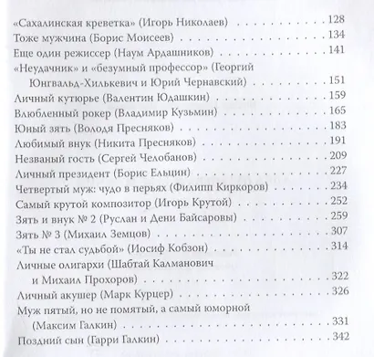 Алла Пугачева и 50 ее мужчин - фото 3