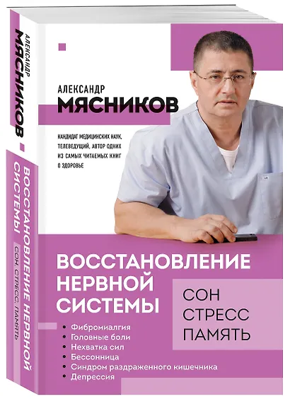 Восстановление нервной системы: сон, стресс, память - фото 3