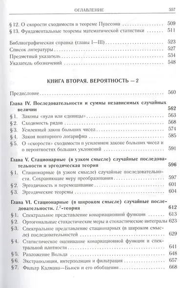 Вероятность-2. Суммы и последовательности случайных величин - стационарные, мартингалы, марковские цепи - фото 4