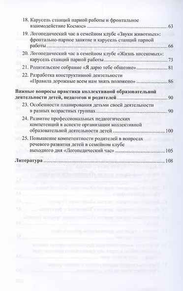 Новые технологии организации сотрудничества: сочетание фронтальной и парной форм деятельности - фото 4