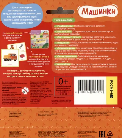 Многоразовые водные карточки-раскраски. Машинки - фото 4