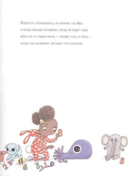 Ада Твист, экспериментатор - фото 5