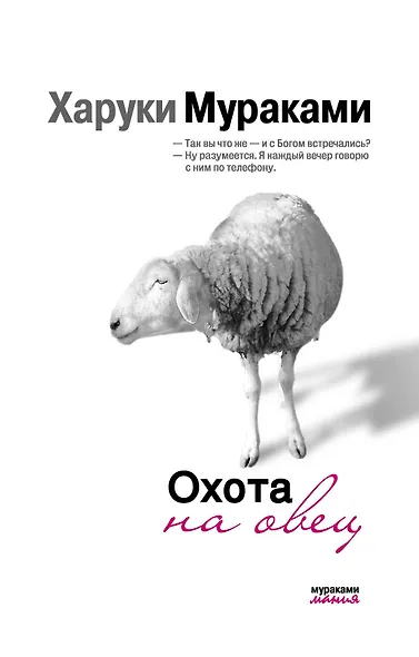 Охота на овец - фото 1