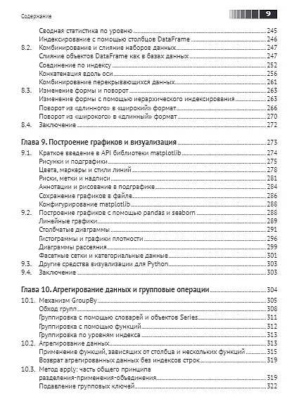 Python и анализ данных. Первичная обработка данных с применением pandas, NumPy и Ipython - фото 6