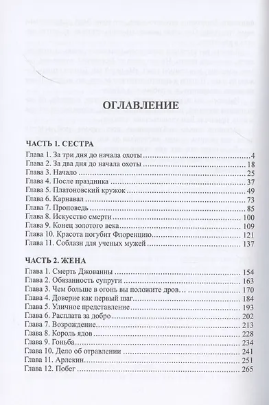 Охота на лань. История одной одержимости - фото 2