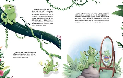 Хамелеончик Конкер изучает эмоции - фото 15