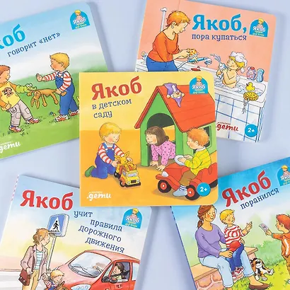 Якоб в детском саду - фото 2