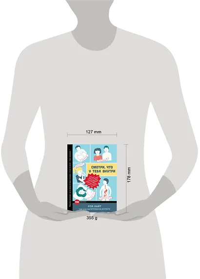 Смотри, что у тебя внутри. Как микробы, живущие в нашем теле, определяют наше здоровье и нашу личность - фото 3