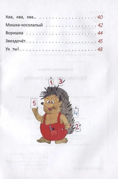 Еж колючки стал считать - фото 3