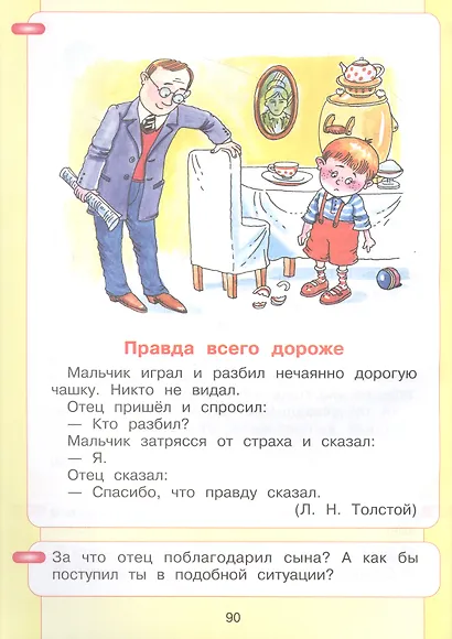 Азбука. Мой первый учебник - фото 4