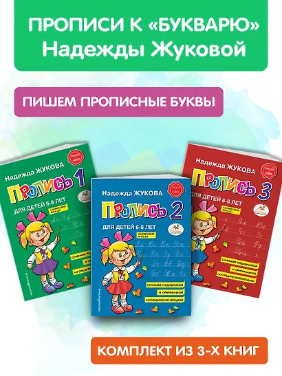 Прописи. Комплект из 3-х частей - фото 4