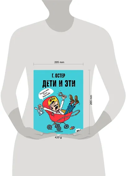 Дети и Эти-2 - фото 3