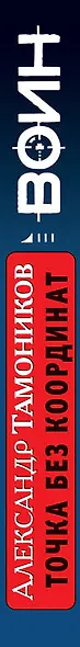 Точка без координат - фото 4