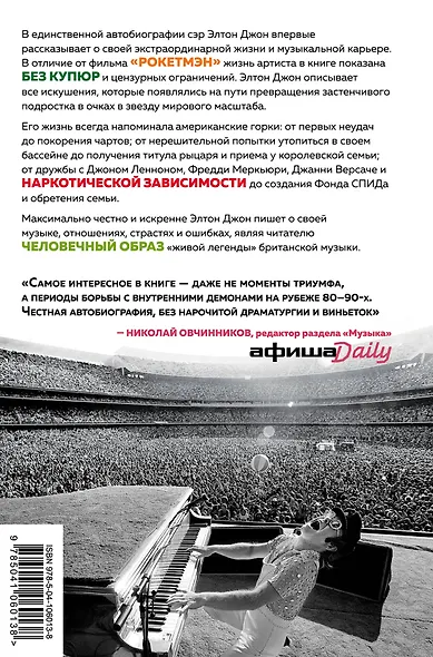 Я — Элтон Джон. Вечеринка длиной в жизнь. Автобиография - фото 2