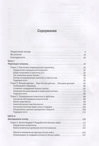 Революция в аналитике: Как в эпоху Big Data улучшить ваш бизнес с помощью операционной аналитики - фото 2