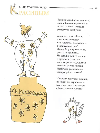 Если хочешь быть красивым. Энциклопедия хотений - фото 4