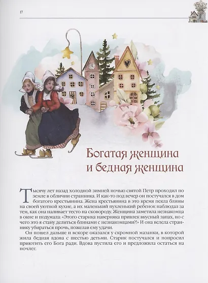 Лучшие сказки из страны тюльпанов. Волшебные истории Голландии, Бельгии и Люксембурга - фото 9