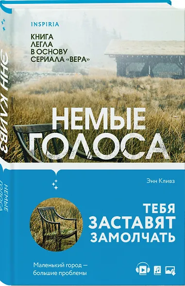 Немые голоса - фото 3