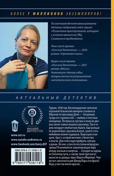 Бунт османской Золушки - фото 2