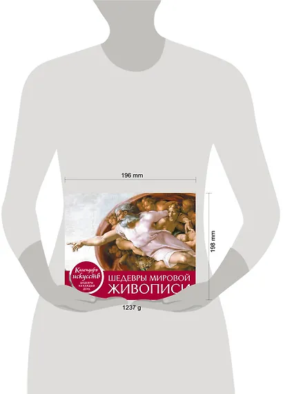 Шедевры мировой живописи (Сотворение Адама). Настольный календарь в футляре - фото 9