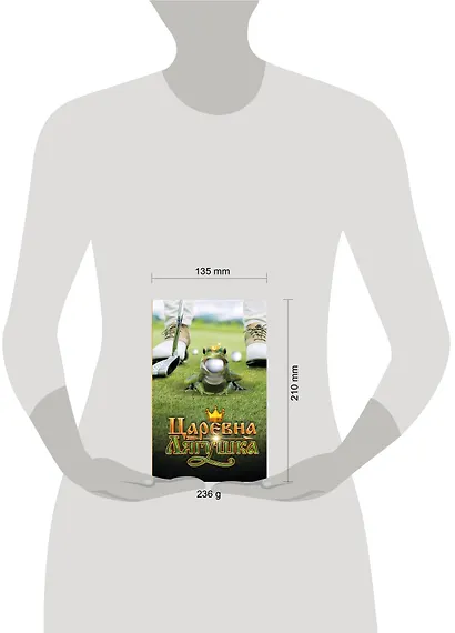 Царевна-Лягушка. Официальная новеллизация - фото 13