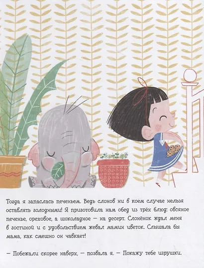 В доме слон! - фото 3