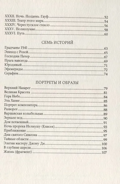 В темном. В белом. В цвете алом - фото 3