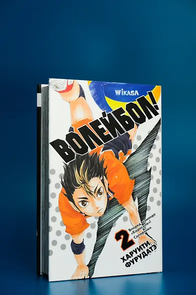 Волейбол! Том 2 - Вперед, команда "Карасуно"! Соперники (Haikyuu!). Манга - фото 8